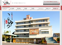 関西のアルカリ温泉おごとの旅館・ホテル天然温泉の宿 ことゆう