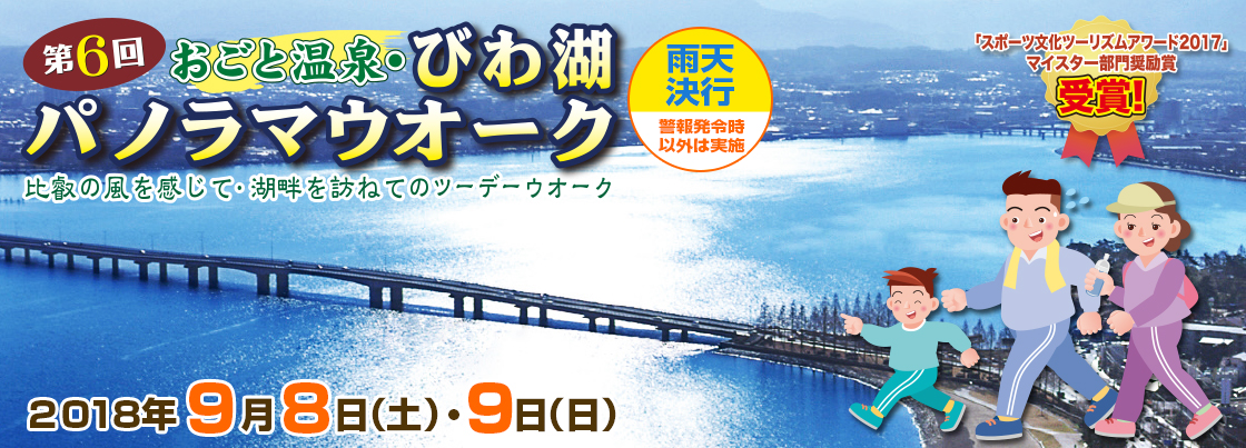 おごと温泉観光公園