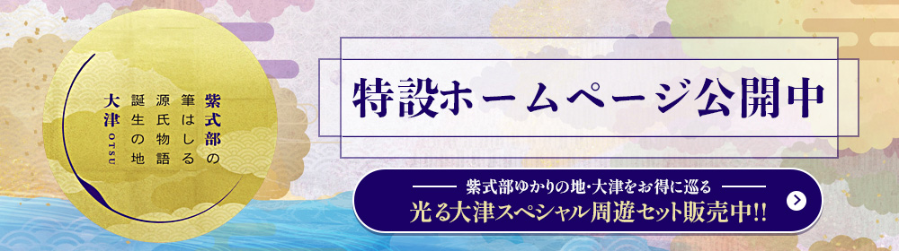 大河ドラマ「光る君へ」特設ページ