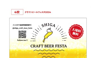 🍺滋賀県最大級クラフトビールのイベント「SHIGA CRAFT BEER FESTA」🍺